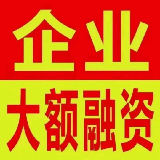 四川省成都市崇州市：资金的奇妙秘方 企业过桥超快捷 今日直选