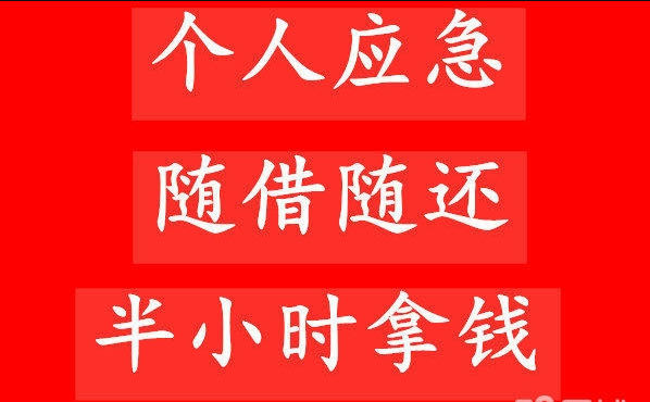 成都市金牛区西安路街道 灵活救急 拿钱不愁 2024 发布