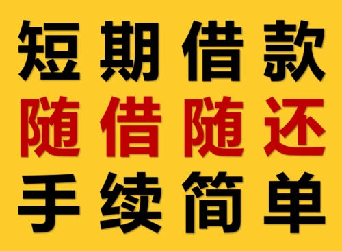 成都市金牛区盛云路，灵活救急 拿钱不愁 2024 发布